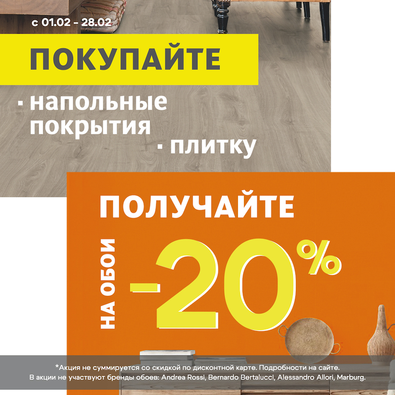 Выгодное комбо для Вашего ремонта