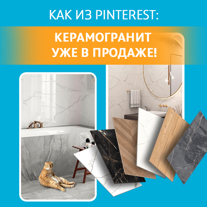 Керамогранит в сети Обойкин
