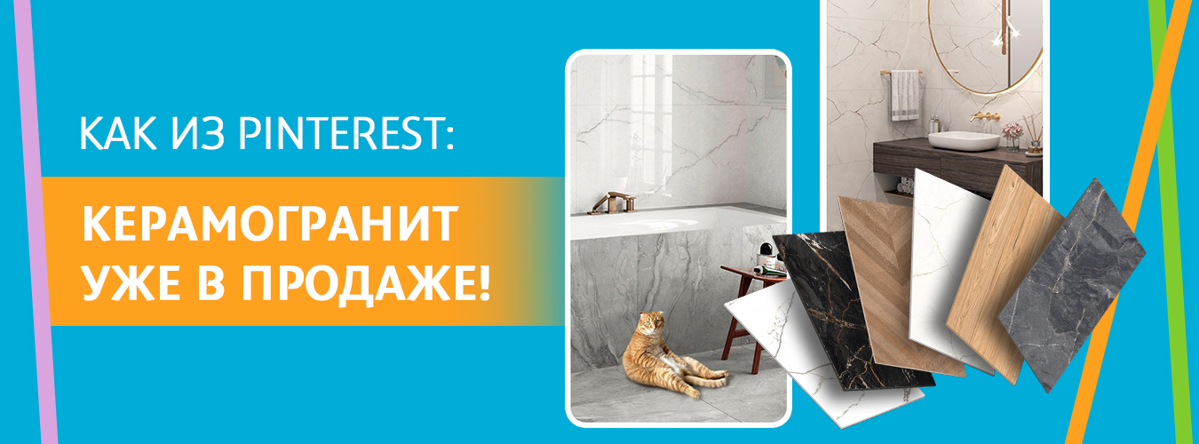 Керамогранит в сети Обойкин