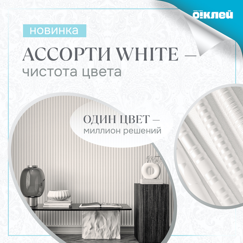 Ассорти White by Обойкин